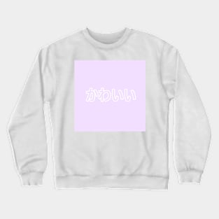 Pastel Kawaii Heart Button - Lavender Crewneck Sweatshirt